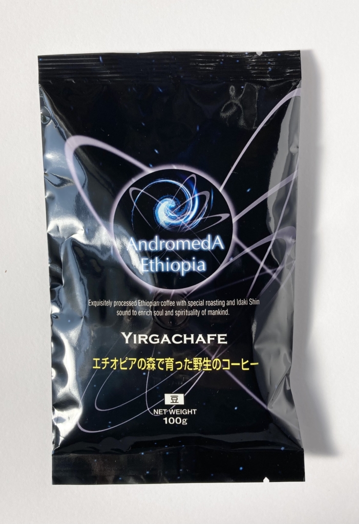 アンドロメダエチオピアコーヒーyirgacha豆